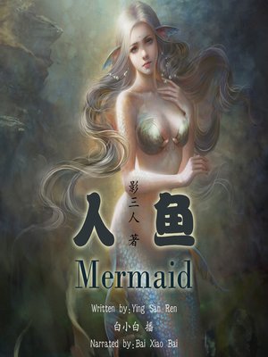 cover image of 人鱼
